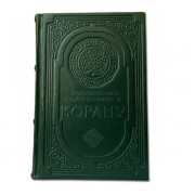 Понятийный подстрочник для Корана
