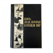 Книга «Нефть: люди, которые изменили мир»