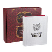 Родословная книга 