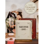 Родословная книга 