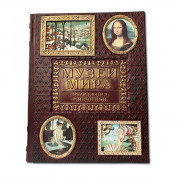 Музеи мира. Коллекция живописи