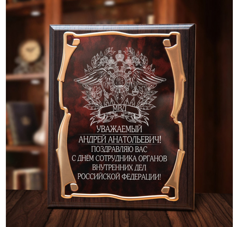 Плакетка подарочная МВД в футляре