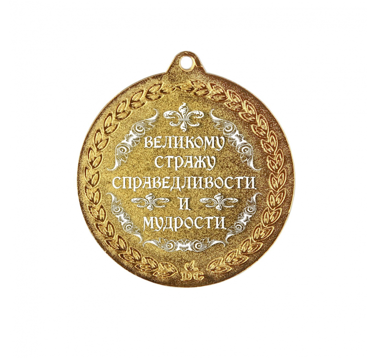 Медаль подарочная 