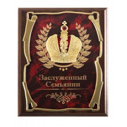 Панно подарочное Корона Заслуженный Семьянин