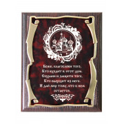 Плакетка наградная Благославение дома (церковь)  золотая серия