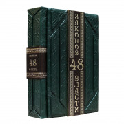 Книга «48 законов власти» Роберт Грин