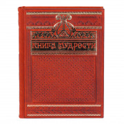 Книга Мудрости
