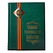 Книга «Ордена Российской Империи»