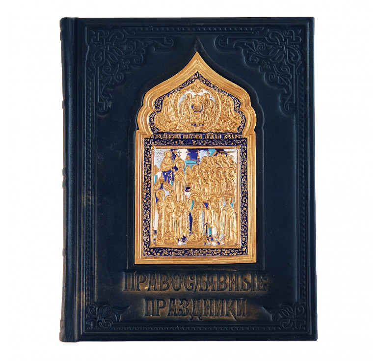 Книга «Православные Праздники»