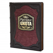 Книга «Русская охота»