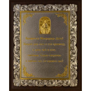 Настенное панно из металла на деревянной подложке "Покров Богородицы" с золочением