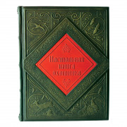 Настольная книга охотника