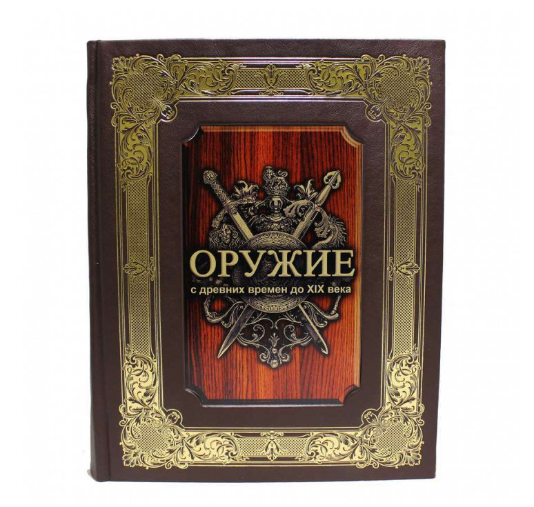 Оружие с древних времен до XIX века