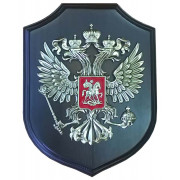 Плакетка "Герб России" на щите