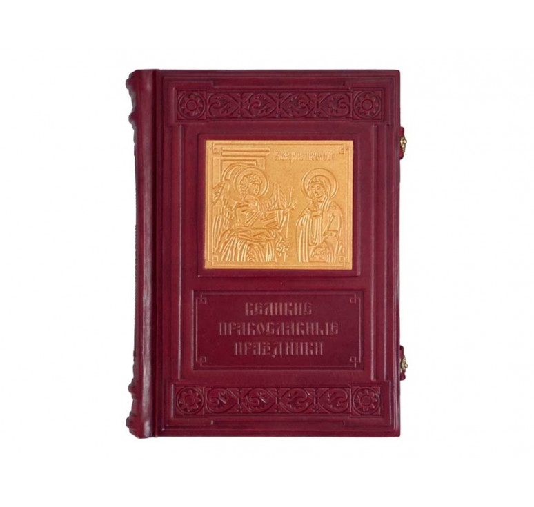 Книга   Православные праздники. О.В. Глаголева. (с замками)