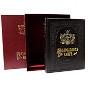 «Родословная Книга» гербовая