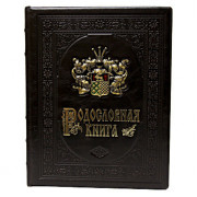 «Родословная Книга» гербовая
