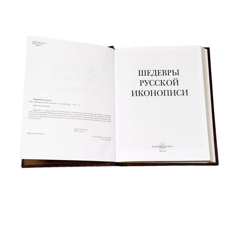 Шедевры русской иконописи