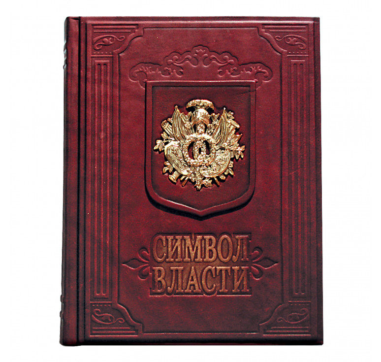 Символ власти